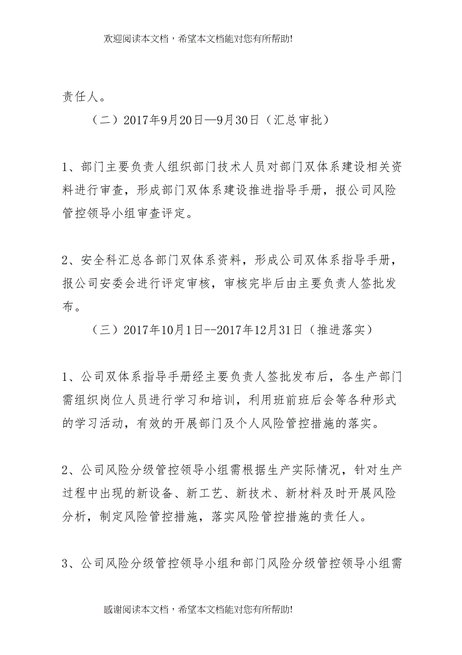 2022年年双体系建设推进实施方案_第4页