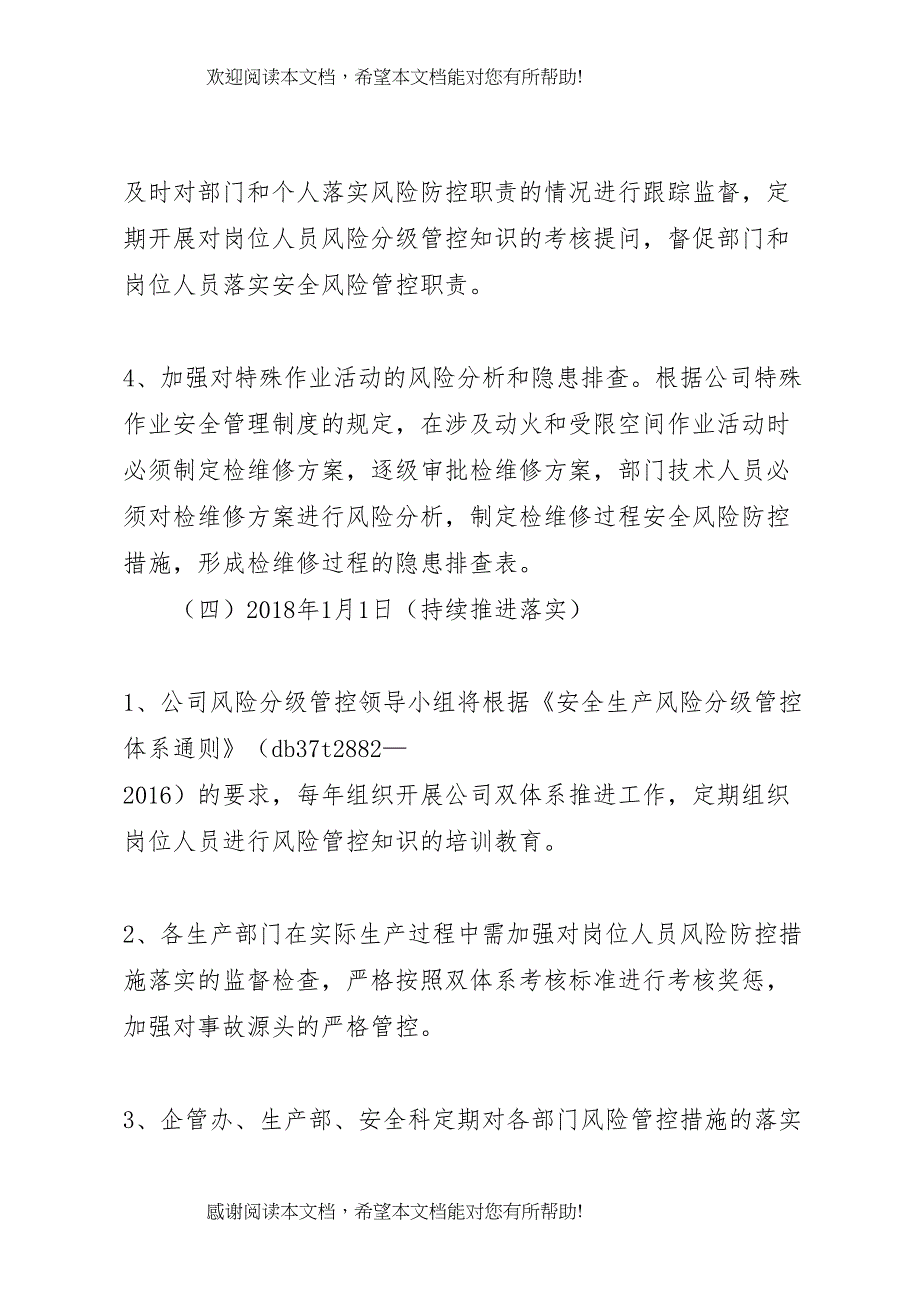 2022年年双体系建设推进实施方案_第5页