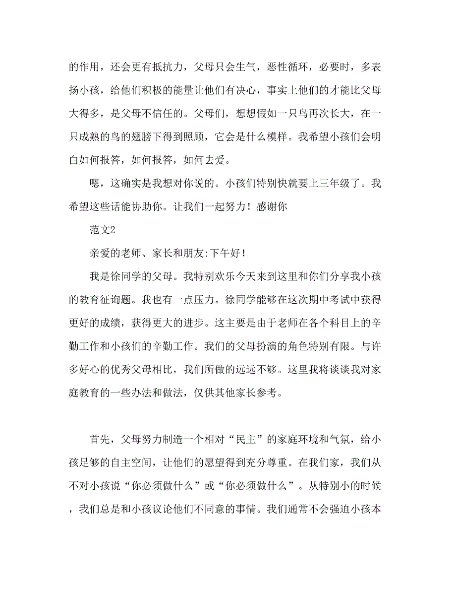 2023初二家长会家长代表参考发言稿.docx_第3页