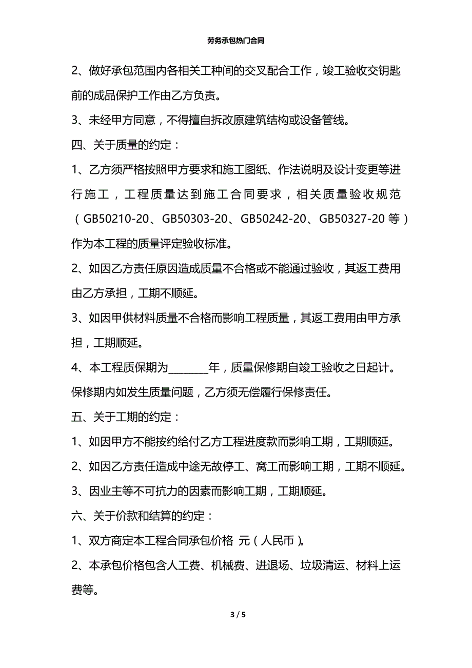 劳务承包热门合同_第3页