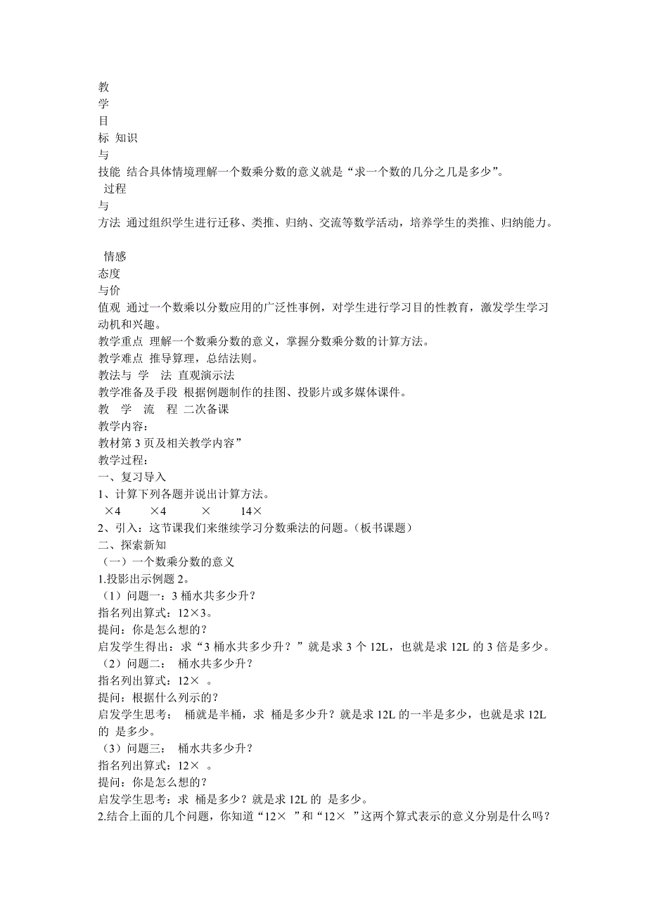 人教版六年级数学上册教案_第4页