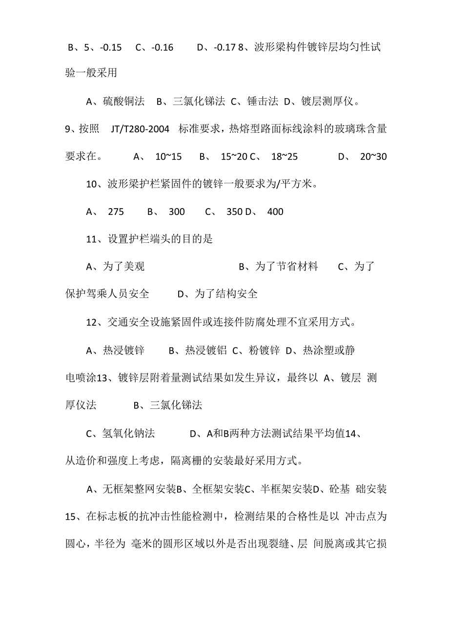 交通安全设施考试试卷2_第3页