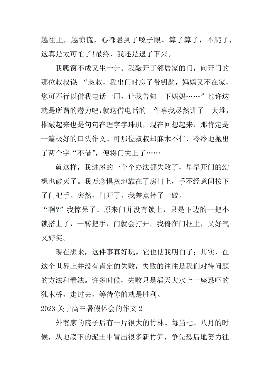 2023年关于高三暑假体会的作文3篇(关于高三暑假体会的作文怎么写)_第2页