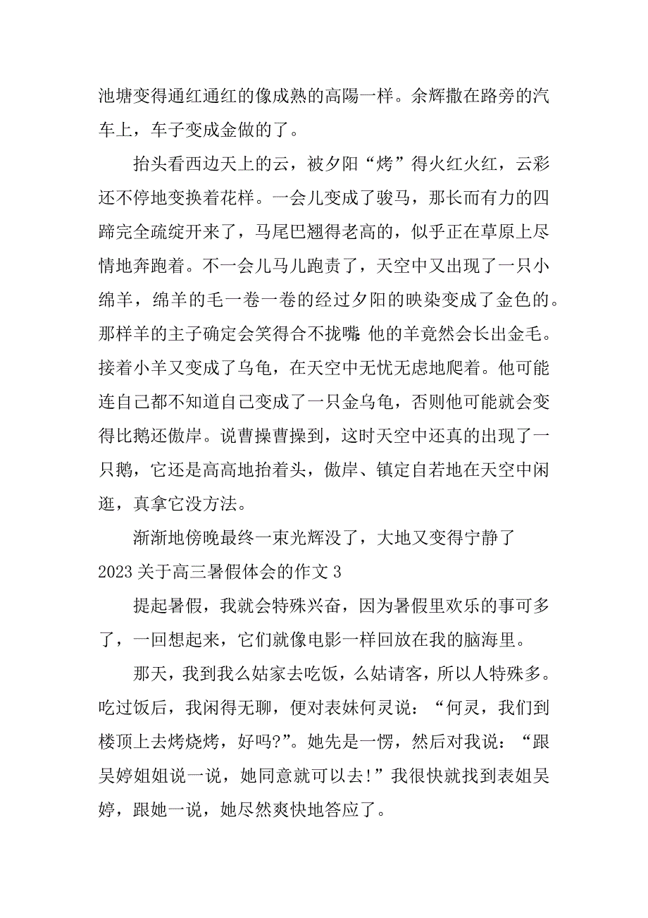 2023年关于高三暑假体会的作文3篇(关于高三暑假体会的作文怎么写)_第4页