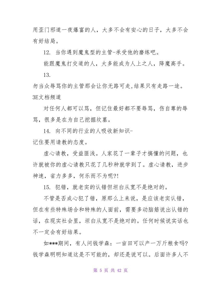 职业规划的十五建议.doc_第5页