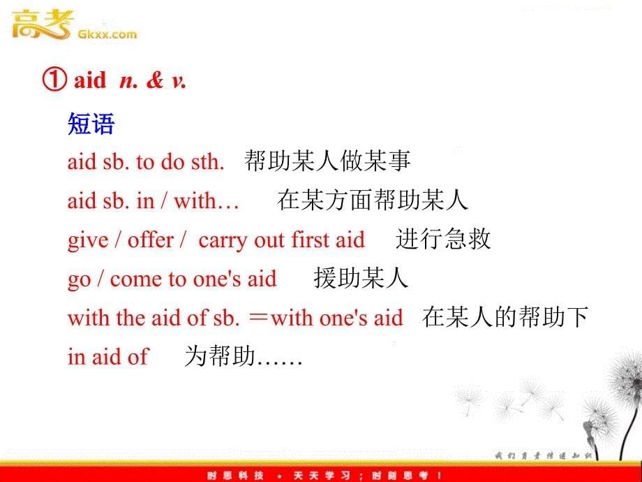 2013届高考英语一轮复习课件：必修5 Unit5《First aid》（新人教版福建专用）_第5页