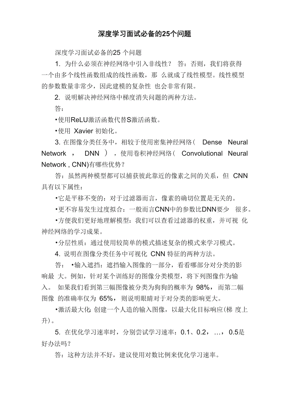 深度学习面试必备的25个问题_第1页