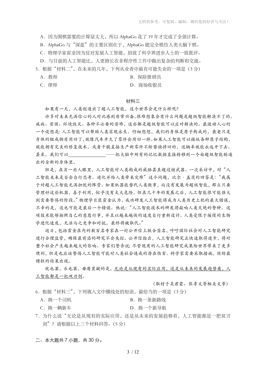 北京市朝阳区2016年高三二模语文试题及答案_第3页