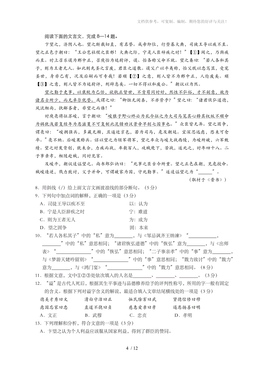 北京市朝阳区2016年高三二模语文试题及答案_第4页