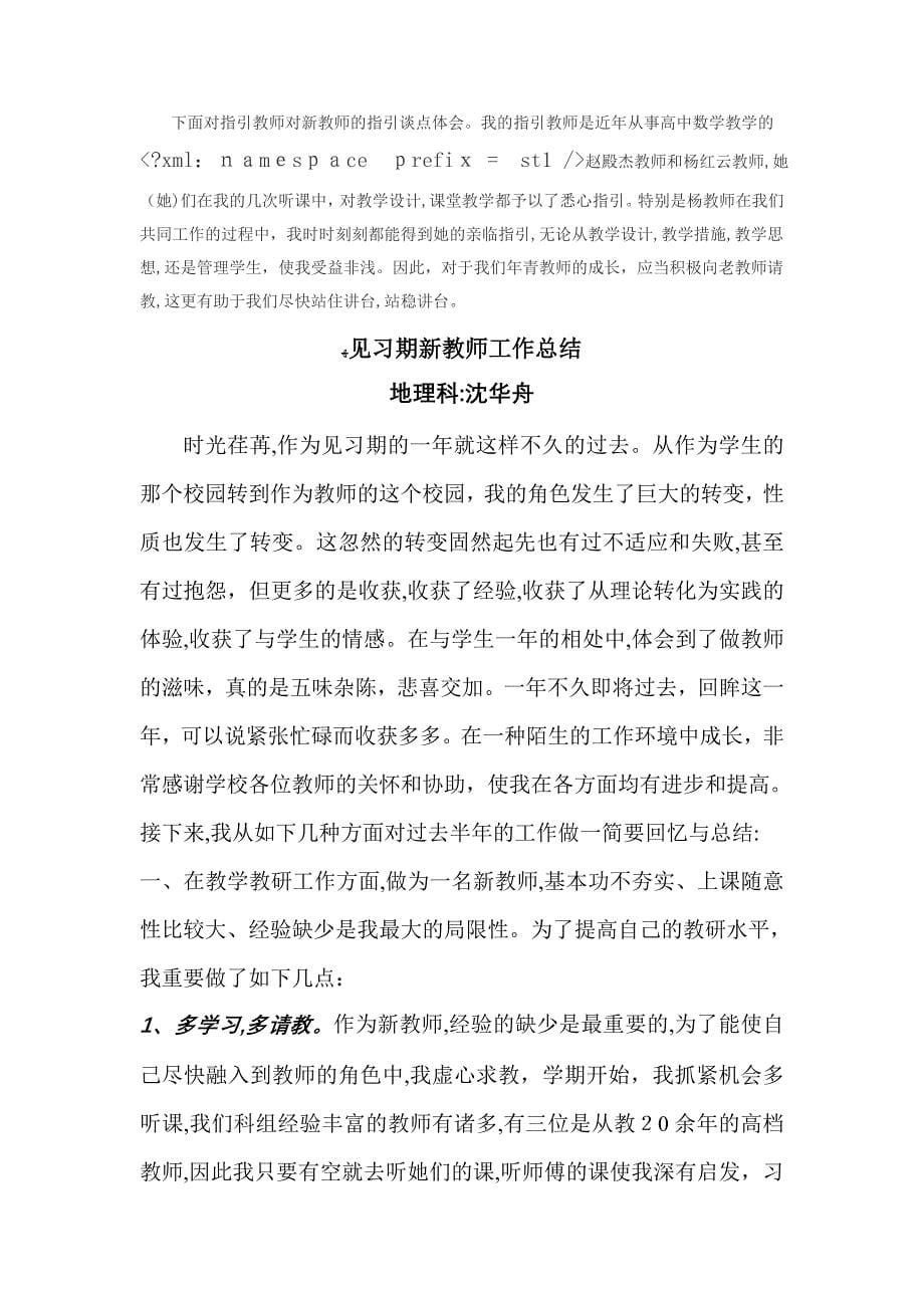 新教师见习期工作总结_第5页