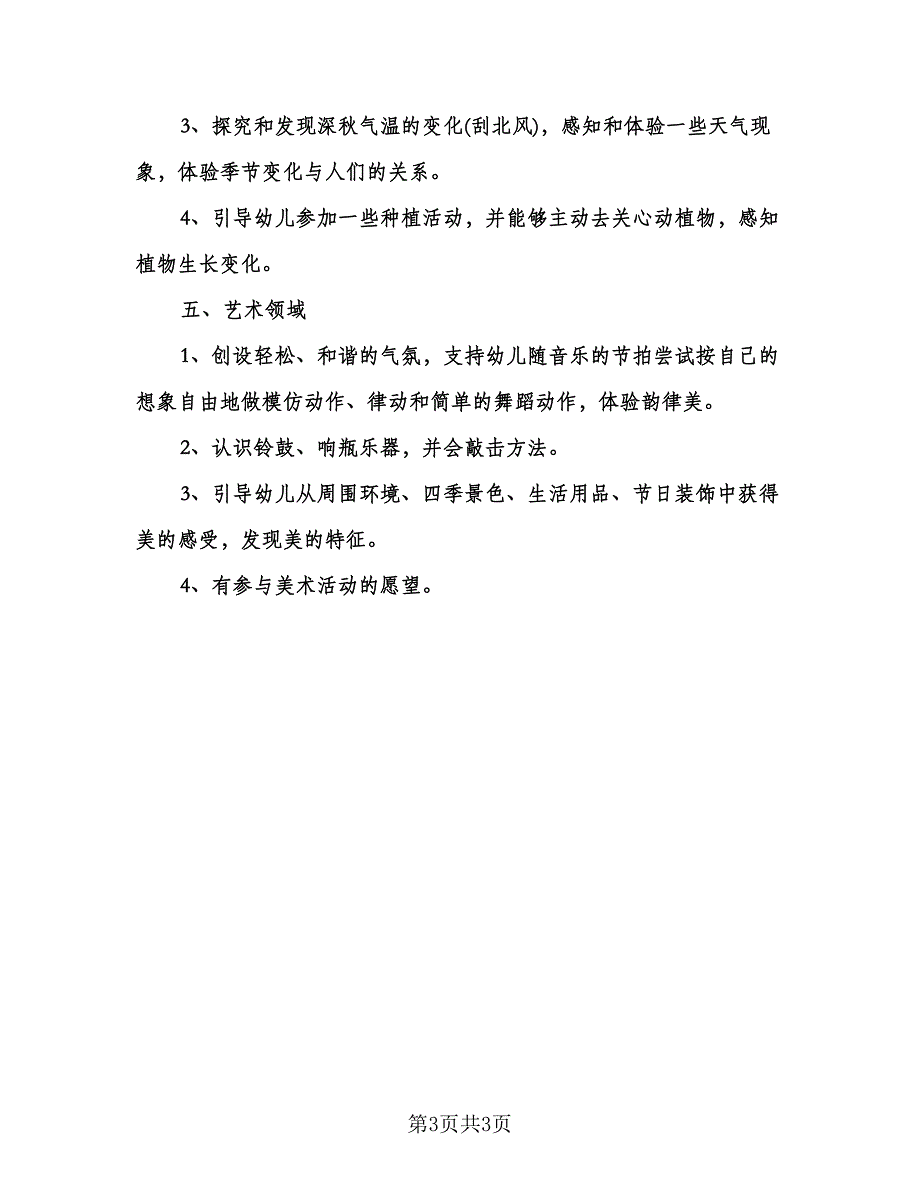 幼儿园中班十月份工作计划范文（二篇）.doc_第3页