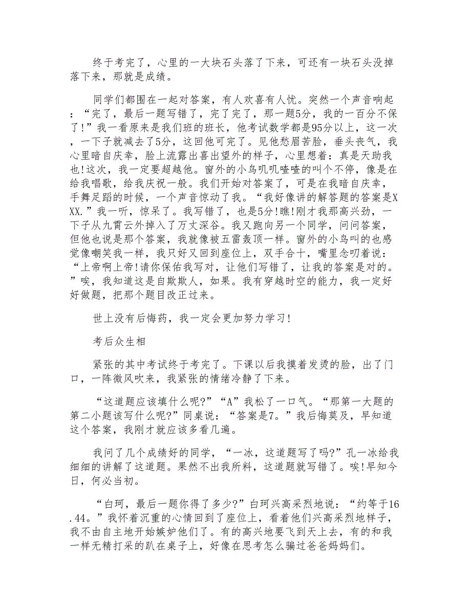 考试之后五年级作文500字6篇_第2页