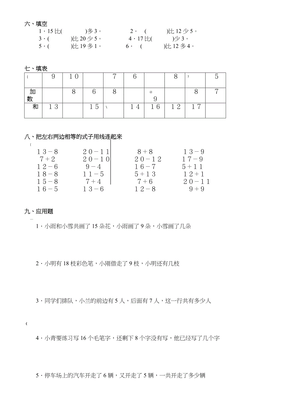 人教版小学一年级数学下册全册各单元练习题_第2页