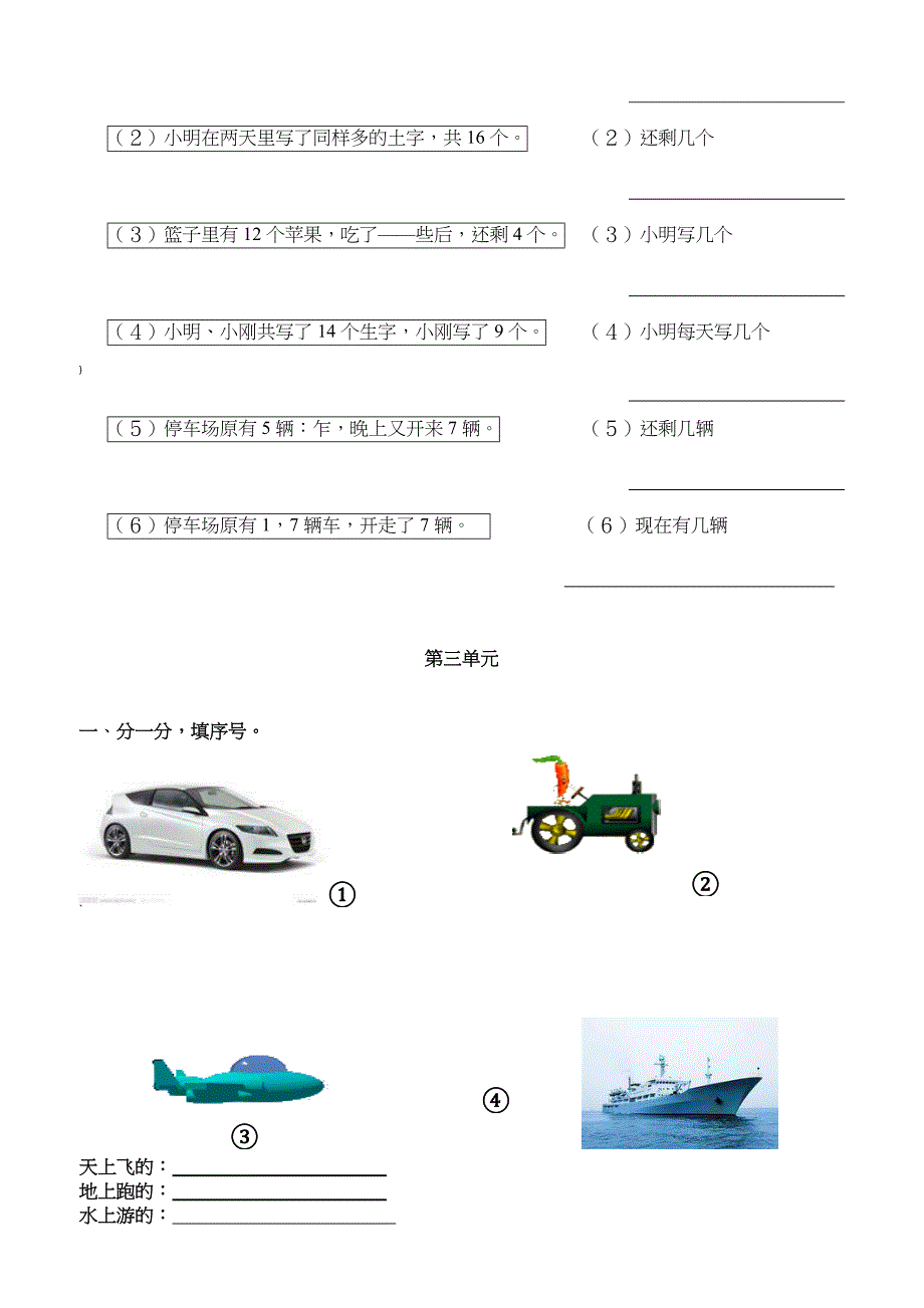 人教版小学一年级数学下册全册各单元练习题_第4页