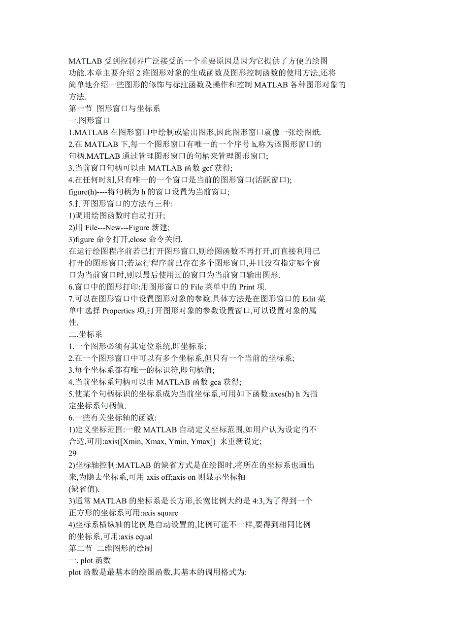 MATLAB的绘图函数功能应用详解及基本属性介绍_第1页