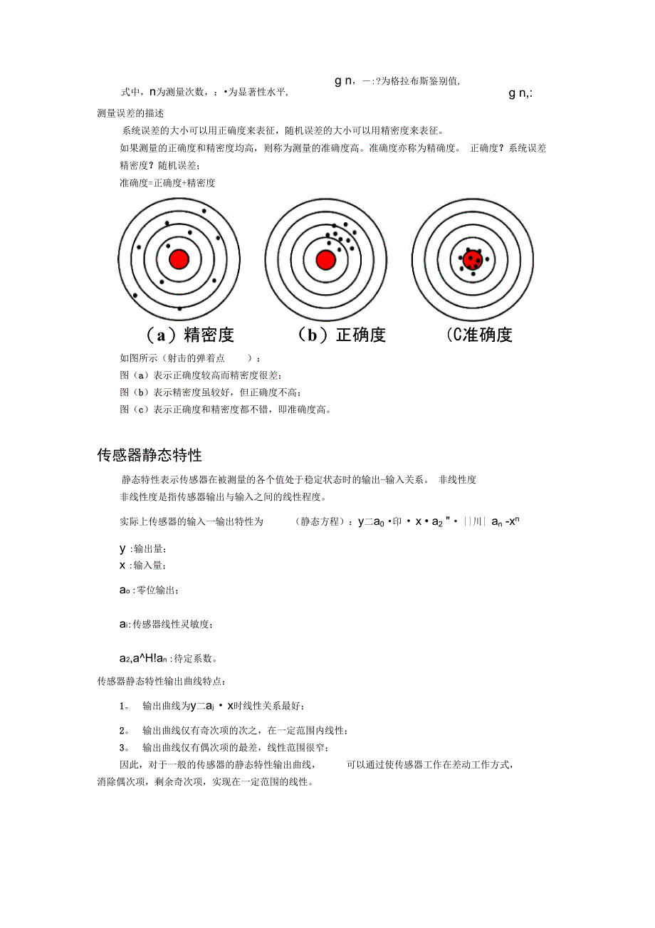 现代检测复习_第3页