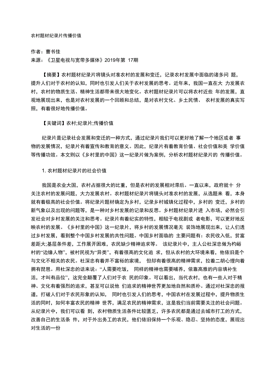 农村题材纪录片传播价值_第1页