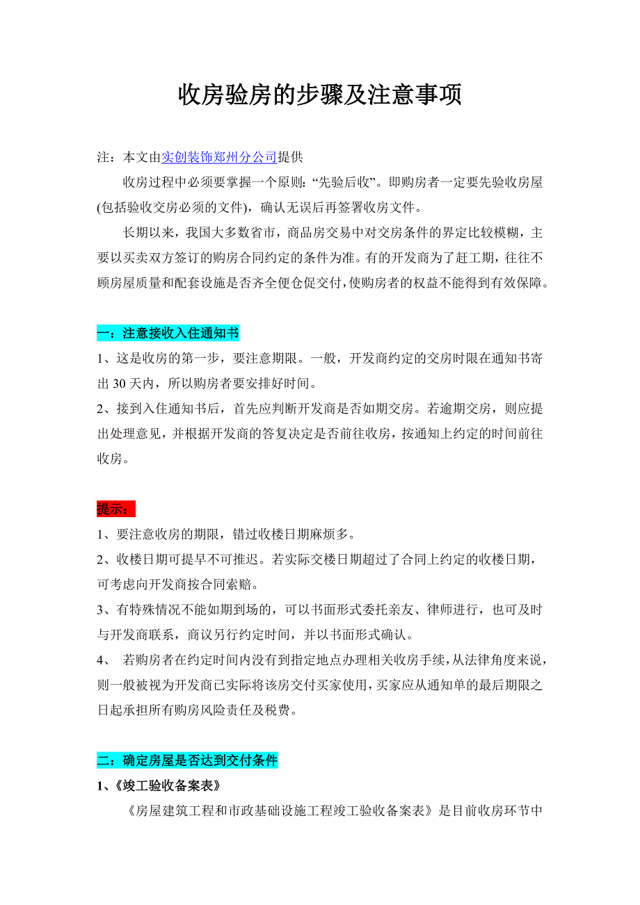 毛坯房收房验房的步骤及注意事项 -_第1页