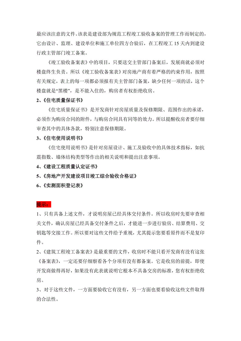 毛坯房收房验房的步骤及注意事项 -_第2页