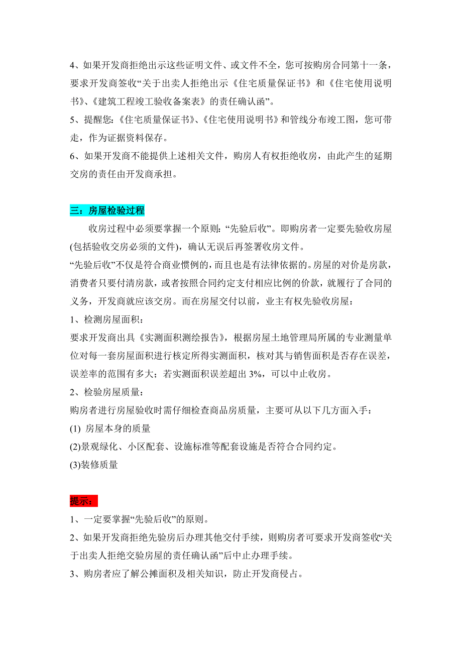 毛坯房收房验房的步骤及注意事项 -_第3页