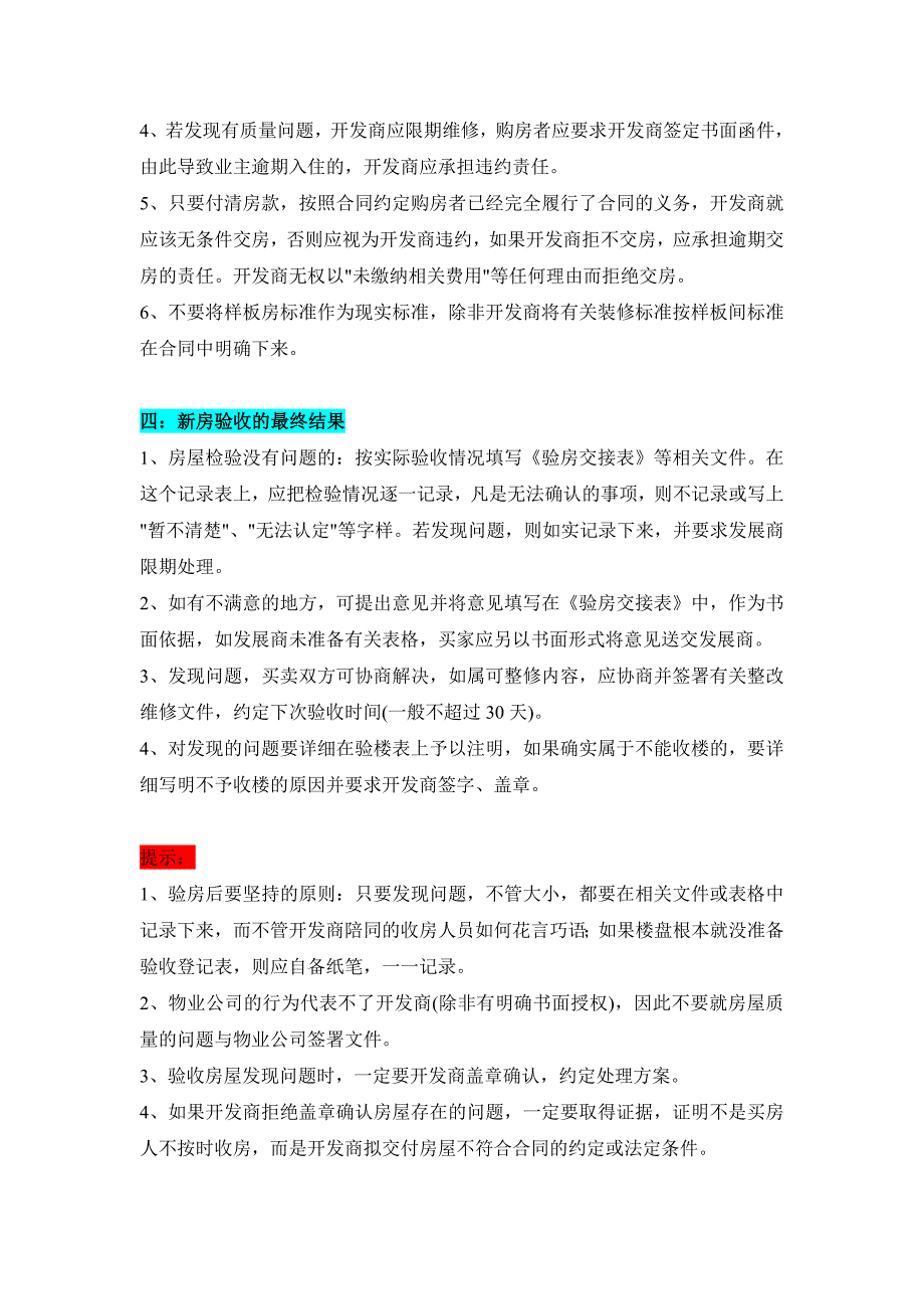 毛坯房收房验房的步骤及注意事项 -_第4页