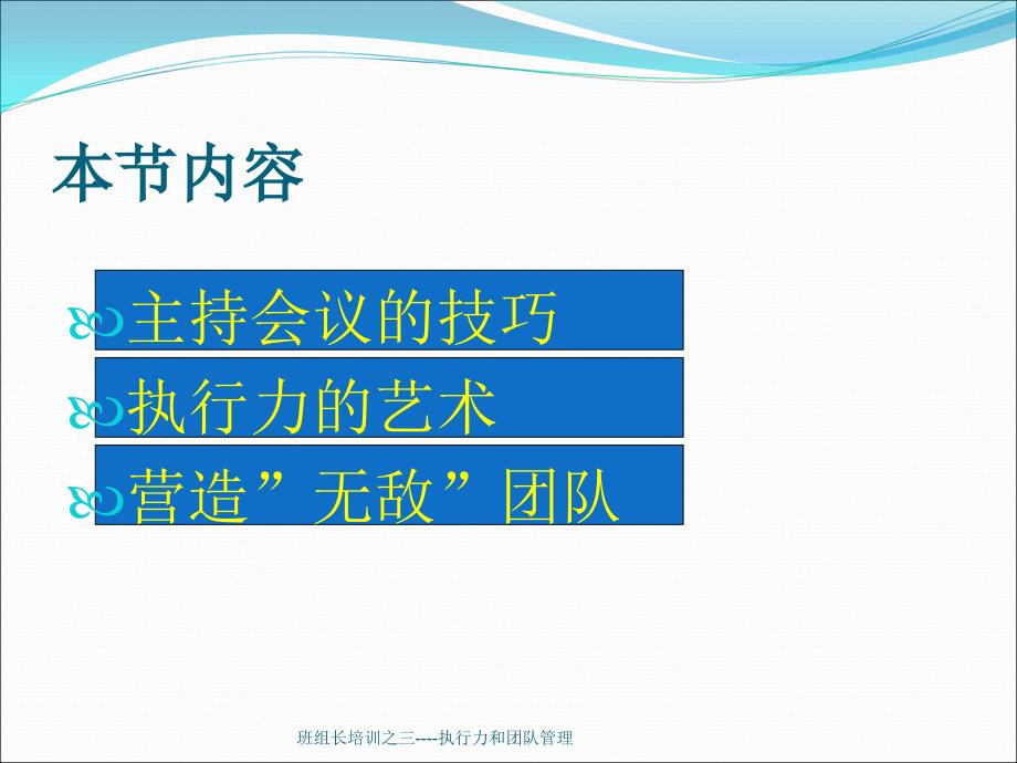 班组长培训之三执行力和团队管理课件_第2页