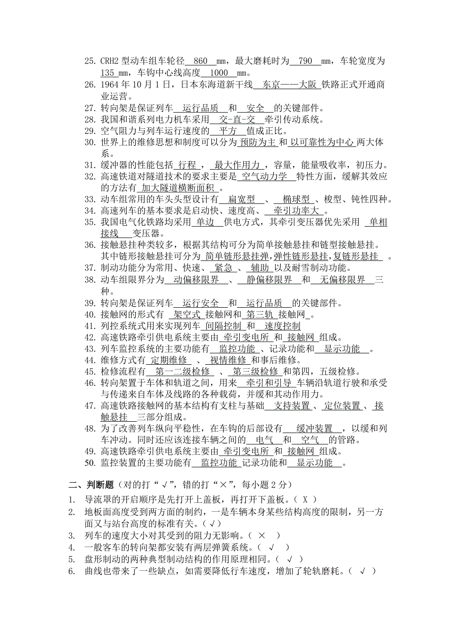 动车组技术复习题含答案_第2页