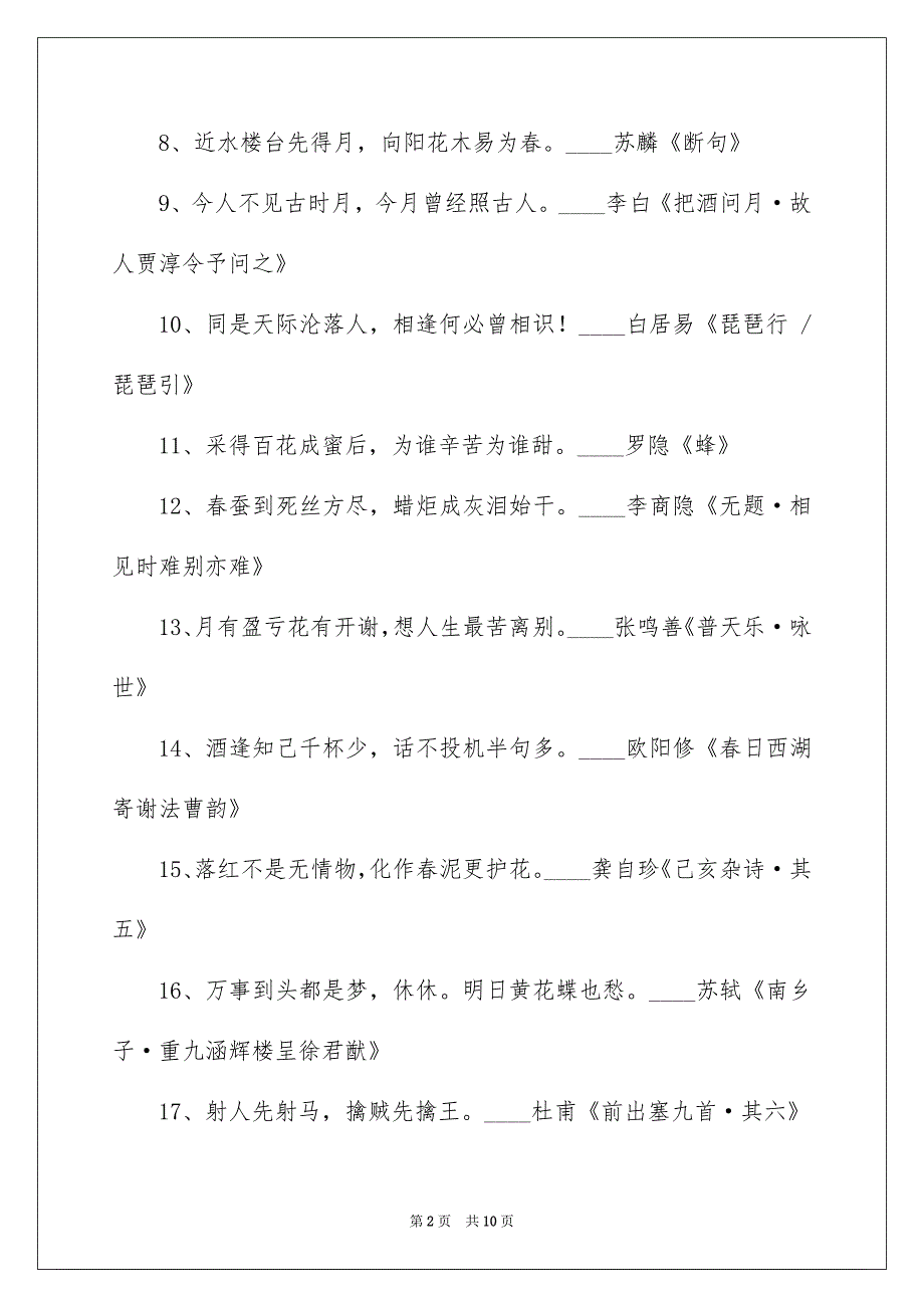 历史上有哪些富有哲理的诗句_第2页