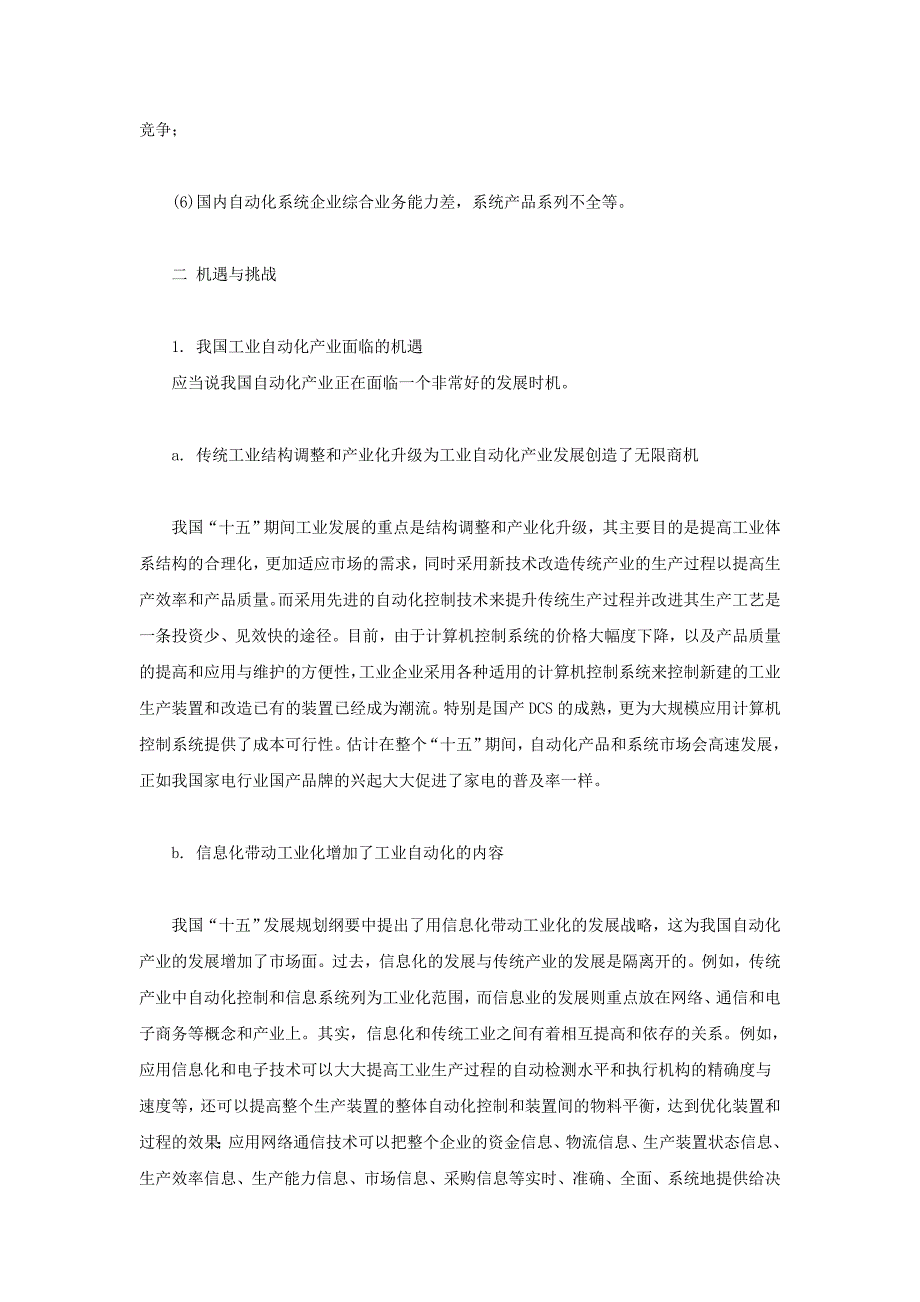 我国工业自动化企业发展出路浅谈_第4页