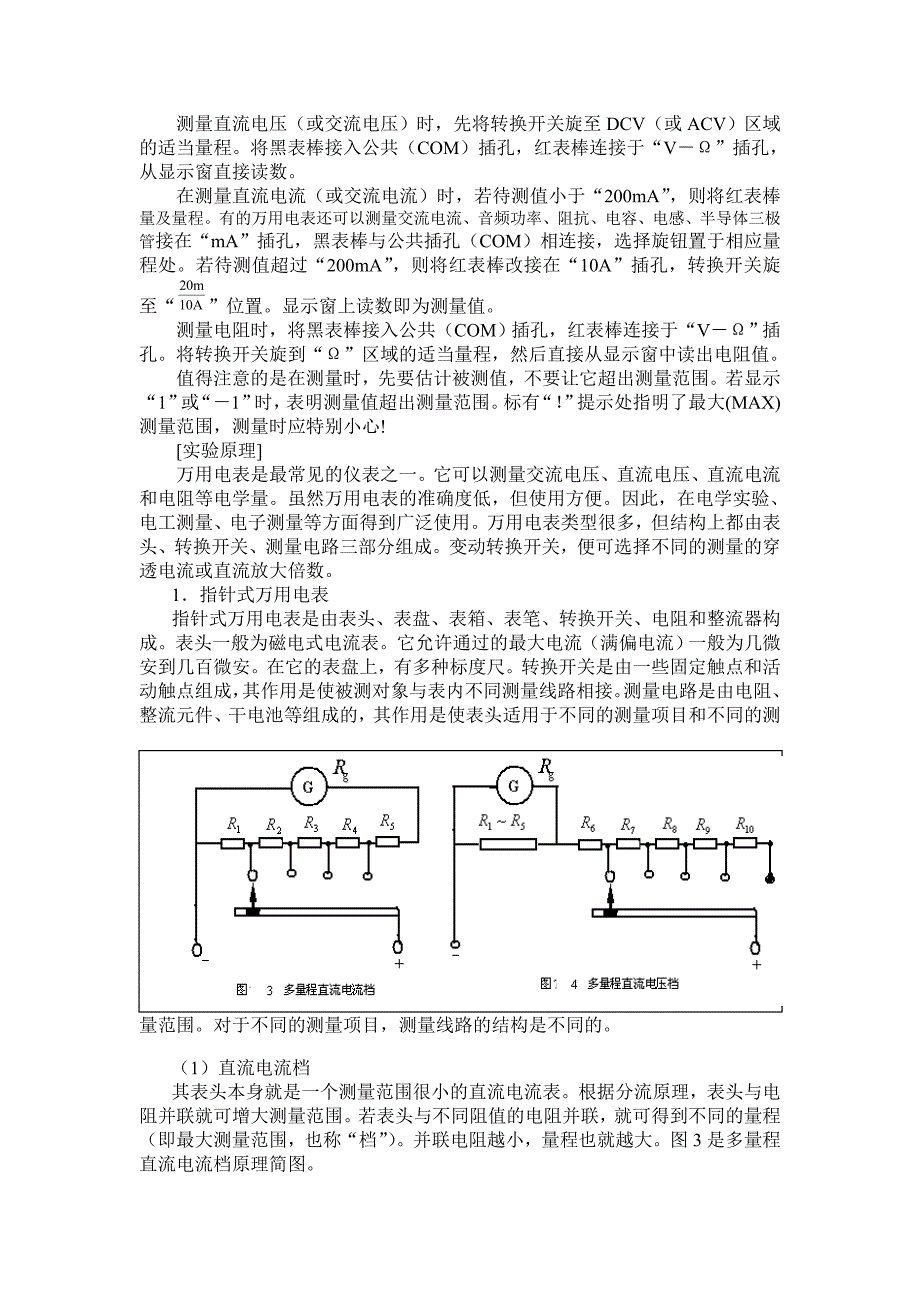 实验五万用电表的使用_第2页