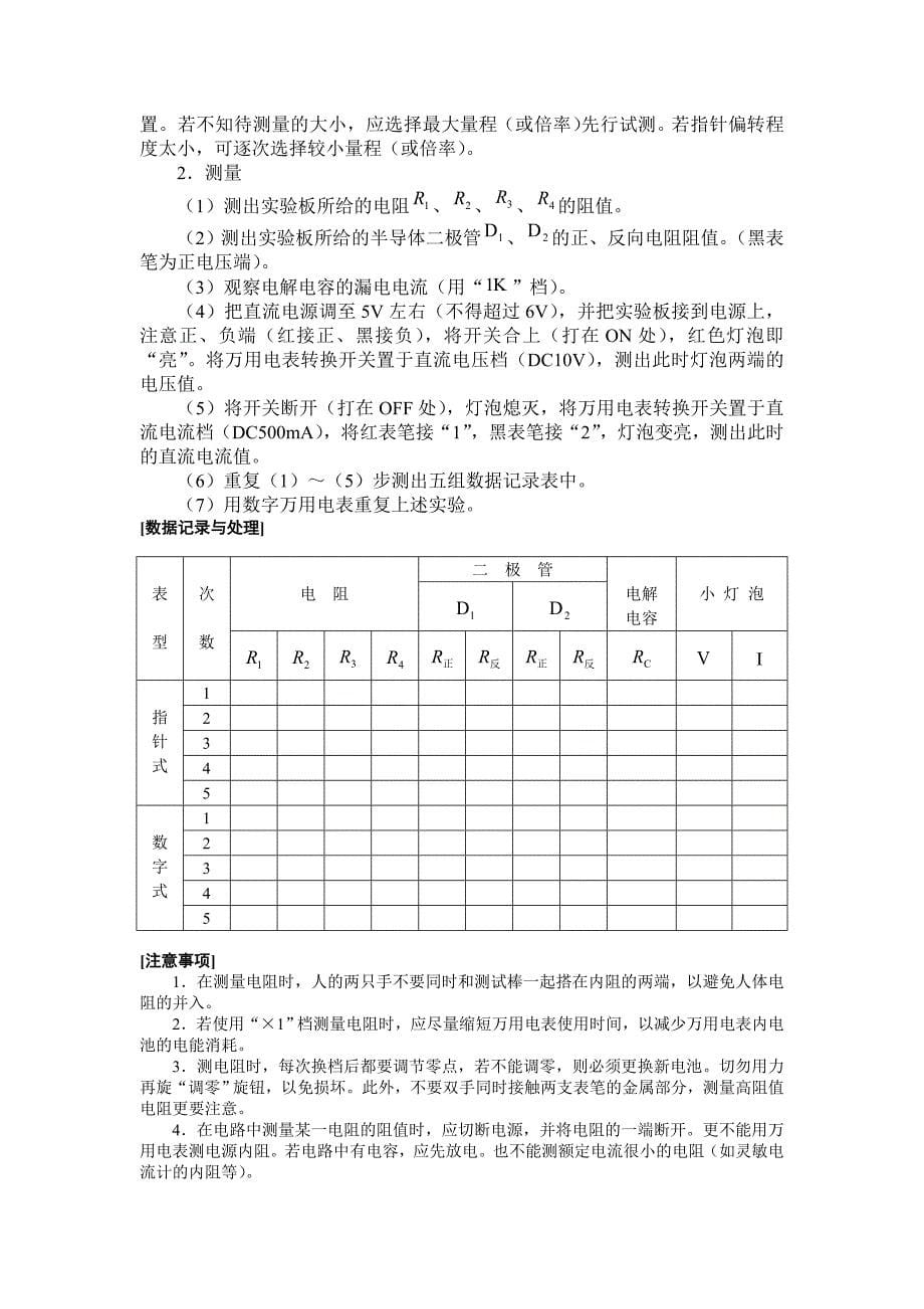 实验五万用电表的使用_第5页