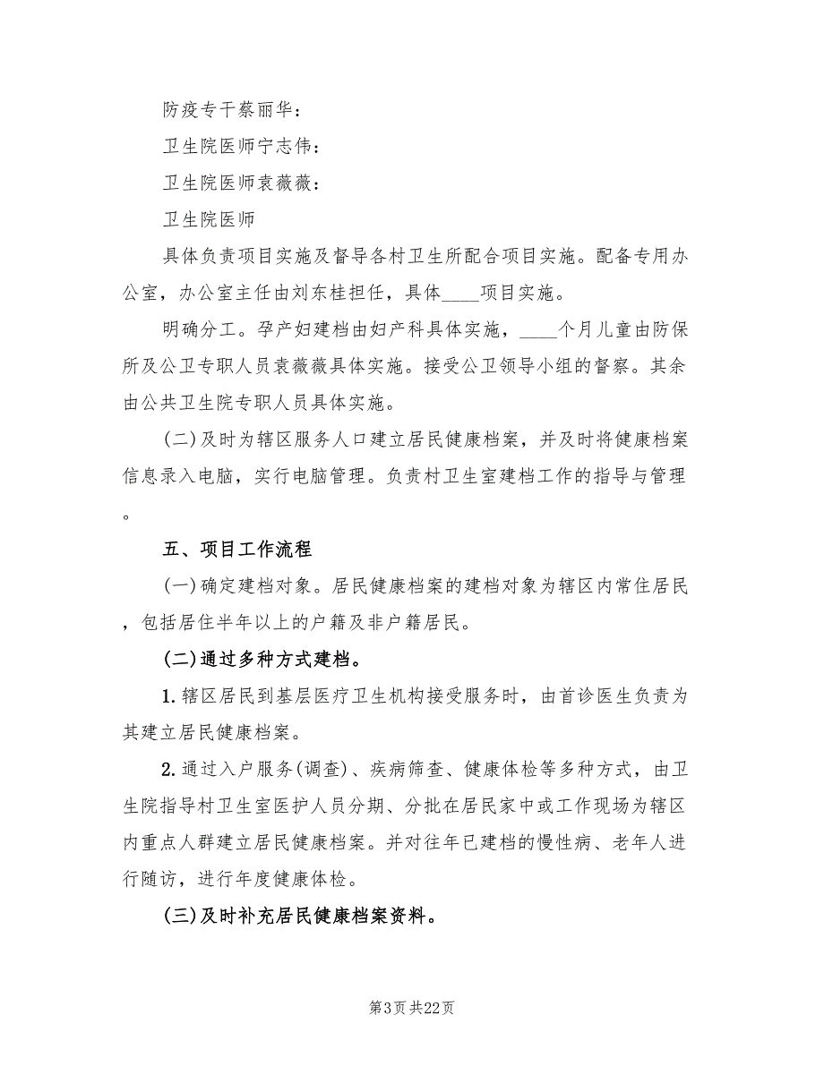 建立居民健康档案实施方案（7篇）_第3页