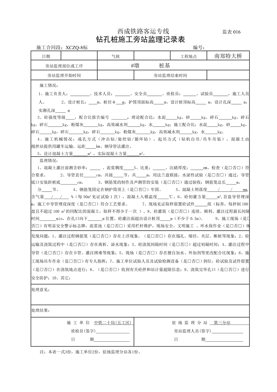 标题-桥梁工程监理旁站记录表_第1页