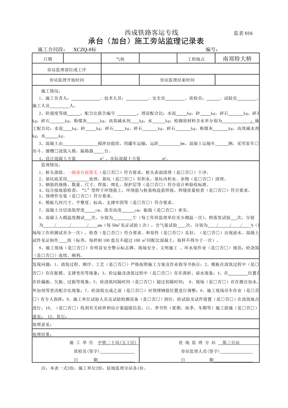 标题-桥梁工程监理旁站记录表_第2页