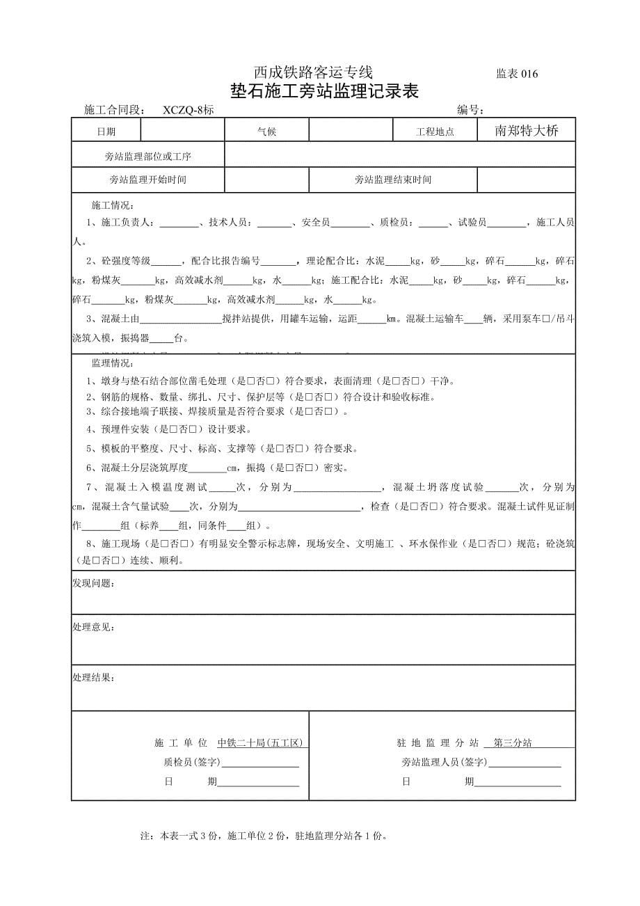 标题-桥梁工程监理旁站记录表_第5页