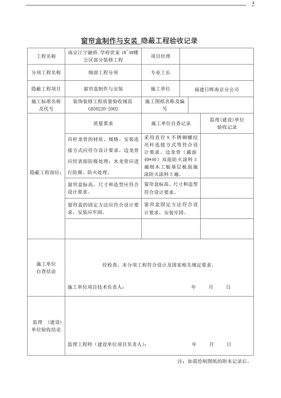 装修隐蔽工程验收记录表(范例)_第4页