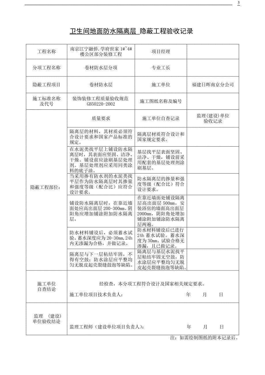 装修隐蔽工程验收记录表(范例)_第5页