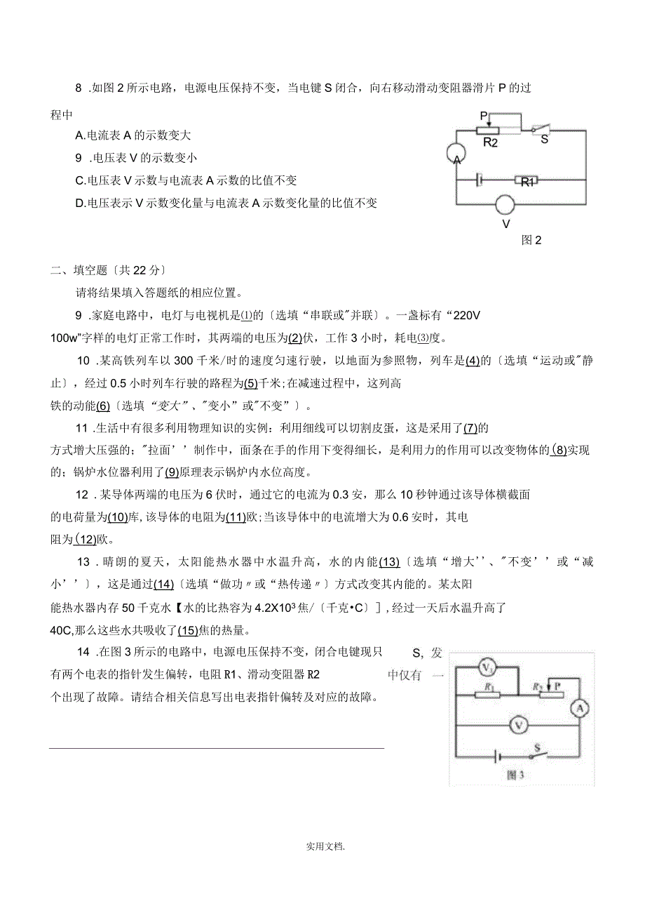 上海市青浦区中考物理二模试题_第2页