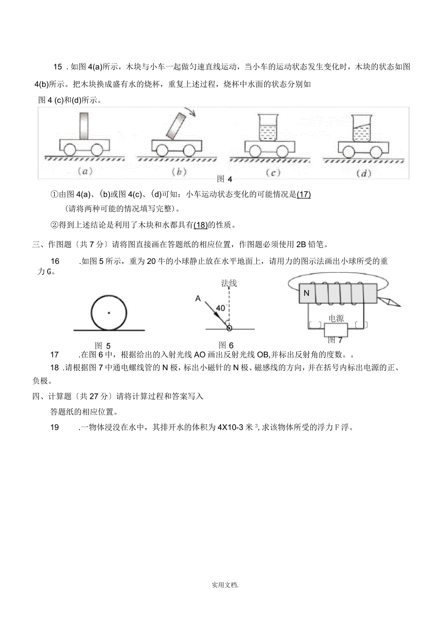 上海市青浦区中考物理二模试题_第3页