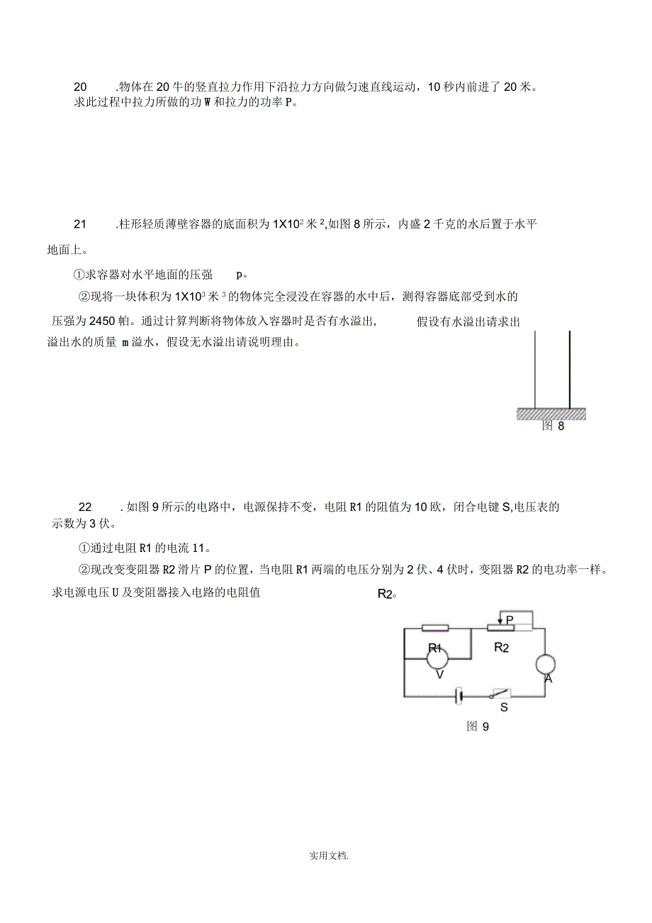 上海市青浦区中考物理二模试题_第4页