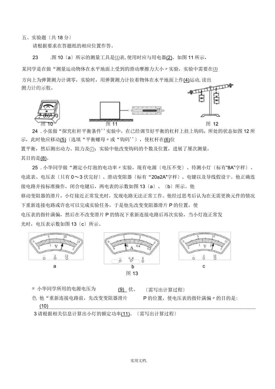 上海市青浦区中考物理二模试题_第5页