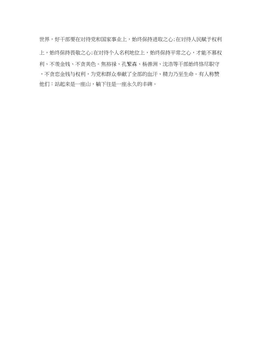 2023年争当好干部学习心得体会.docx_第5页