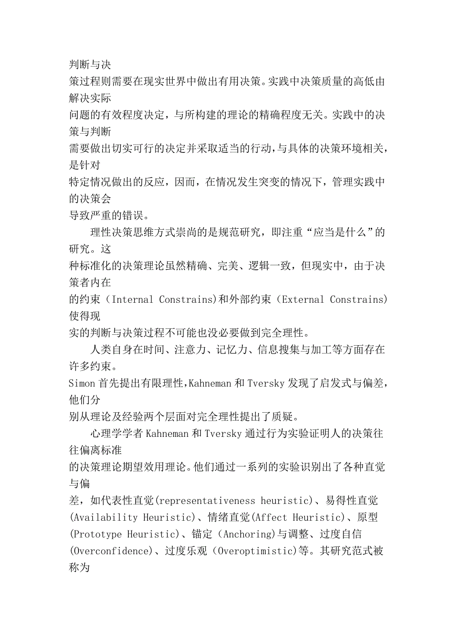 判断与决策过程中的生态理性与社会理性.doc_第3页