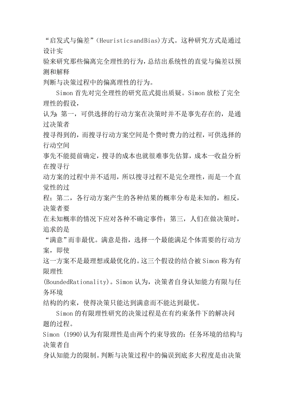 判断与决策过程中的生态理性与社会理性.doc_第4页