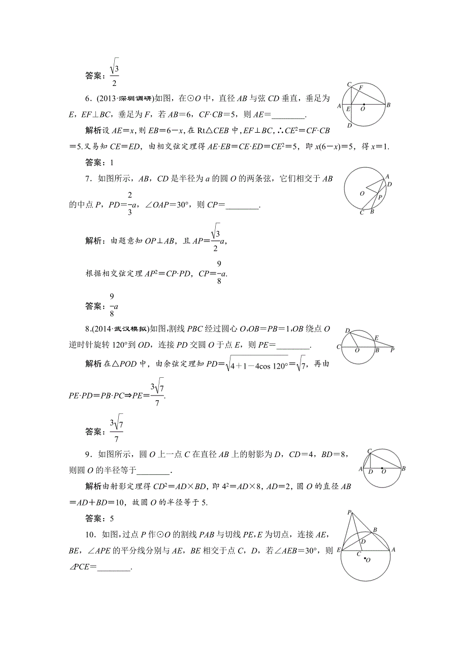 【名校资料】人教版高考数学理大一轮配套演练 选修41 第二节_第4页