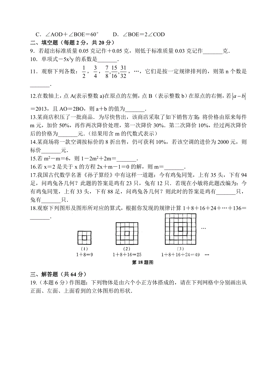 精品苏科版七年级上期末数学模拟试卷8及答案_第2页