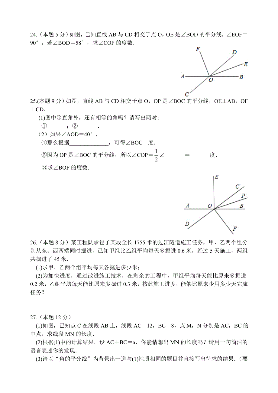 精品苏科版七年级上期末数学模拟试卷8及答案_第4页