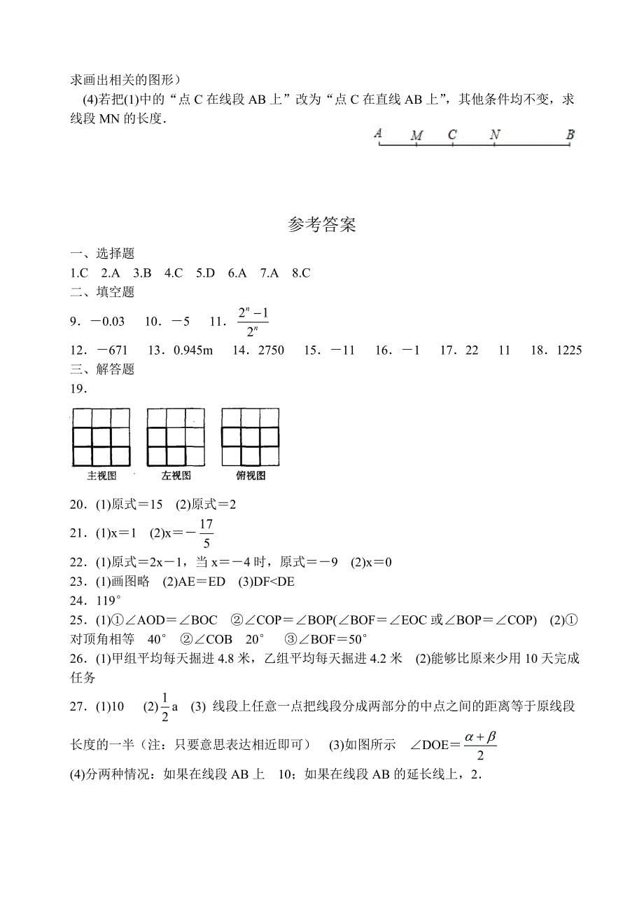 精品苏科版七年级上期末数学模拟试卷8及答案_第5页