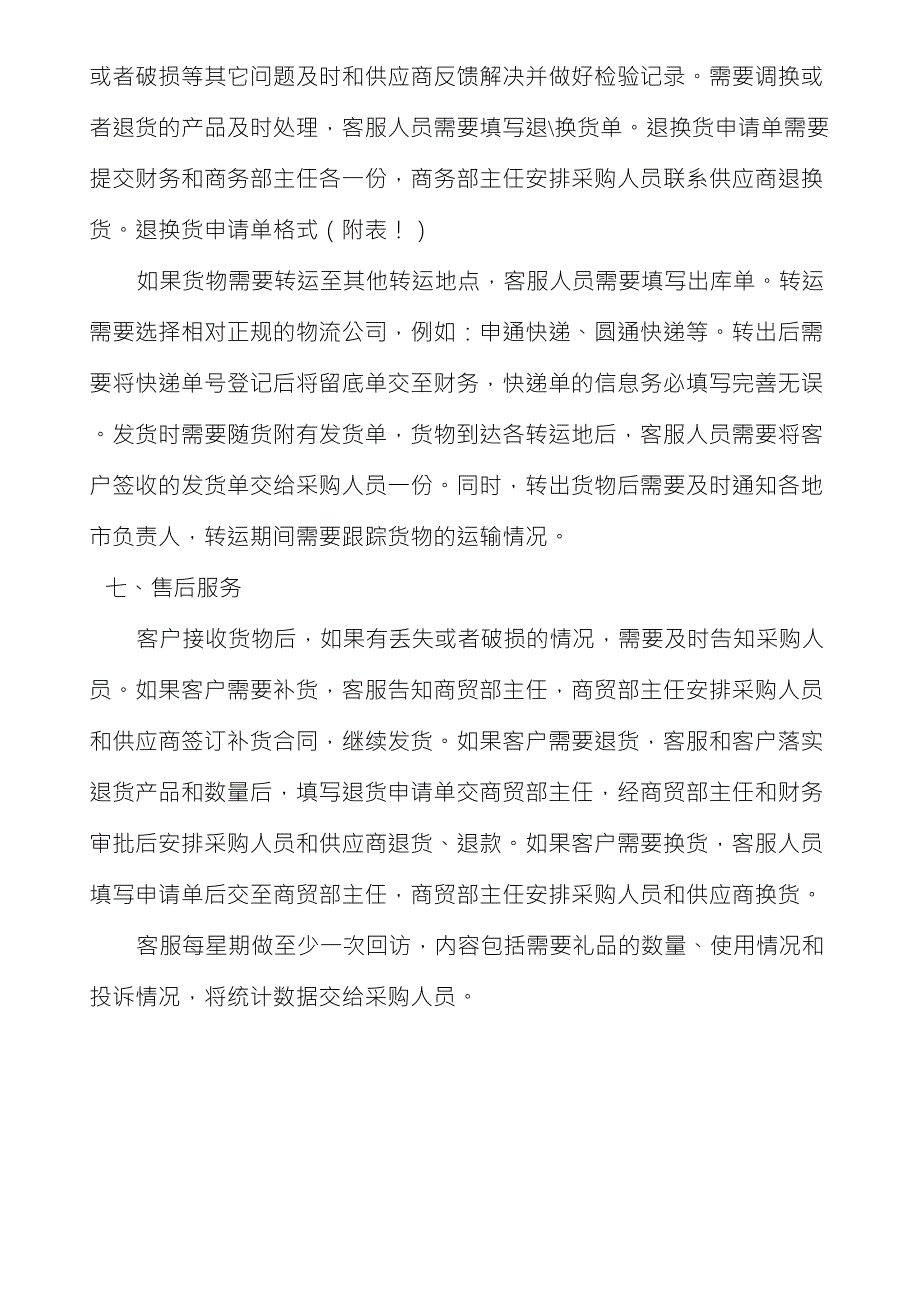 小单位公司采购流程管理制度_第3页