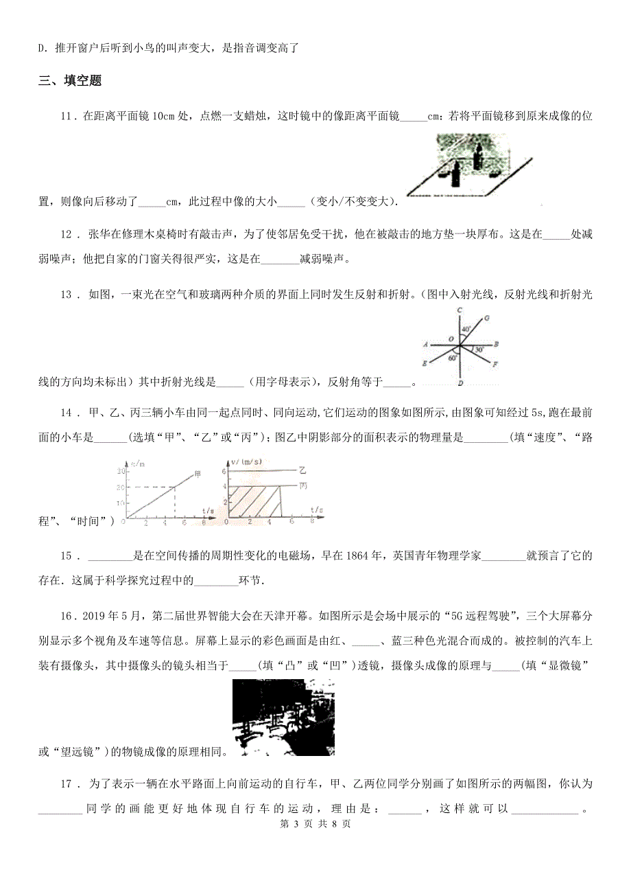 南宁市2019-2020年度八年级（上）期中考试物理试题B卷_第3页